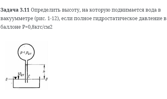 Задача 3.11 Определить высоту, на которую