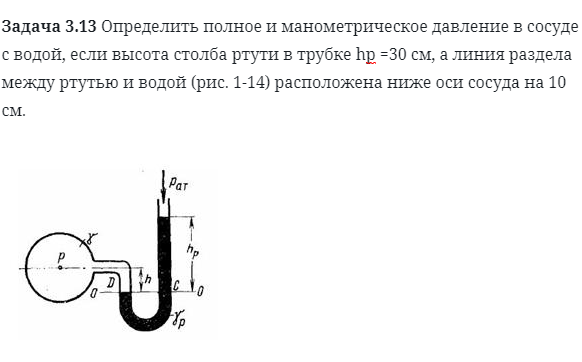 Задача 3.13 Определить полное и манометрическое