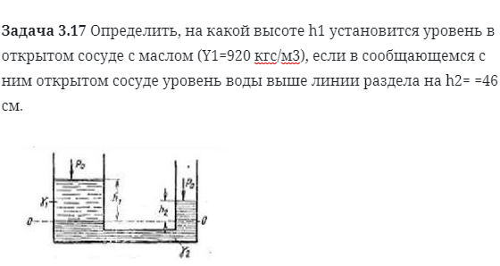 Задача 3.17 Определить, на какой высоте