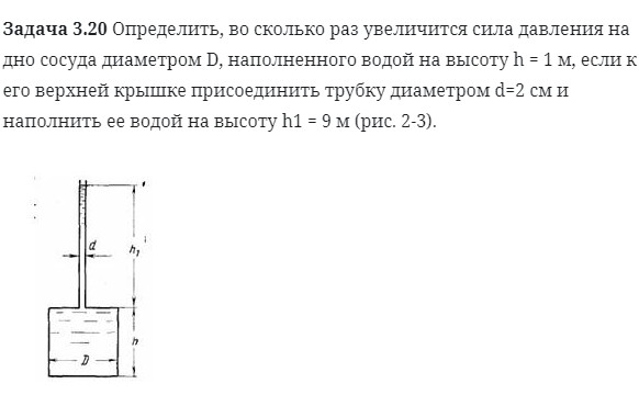 Задача 3.20 Определить, во сколько раз увеличится