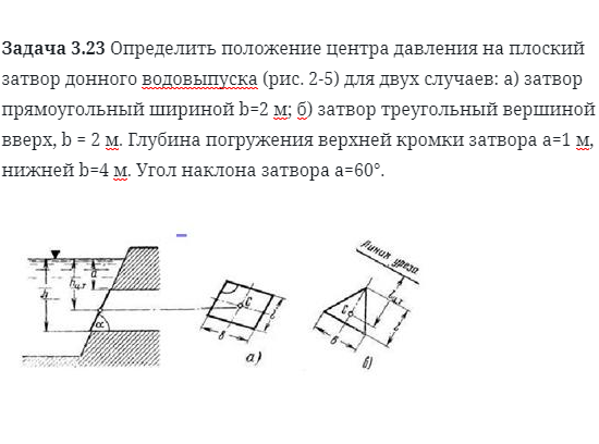 Задача 3.23 Определить положение центра