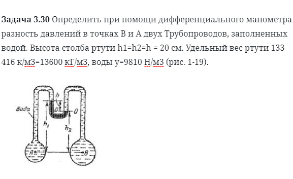 Задача 3.30 Определить при помощи дифференциального