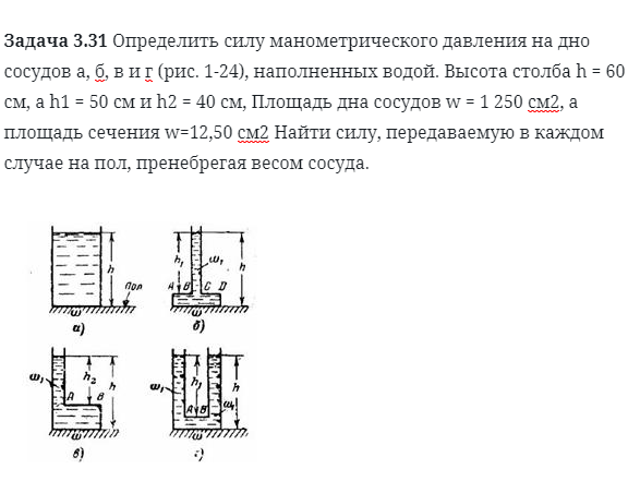 Задача 3.31 Определить силу манометрического