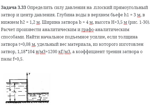 Задача 3.33 Определить силу давления