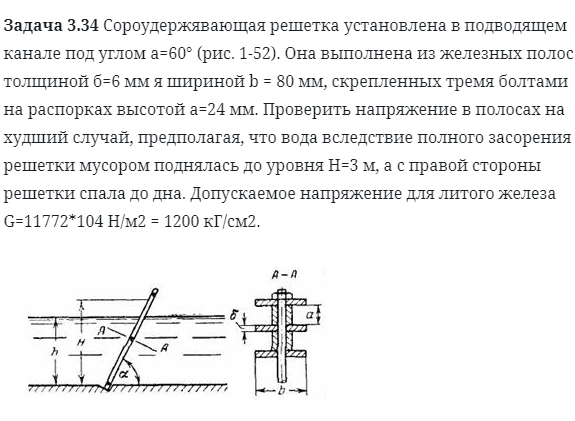 Задача 3.34 Сороудержявающая решетка установлена