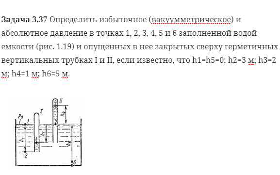 Задача 3.37 Определить избыточное 