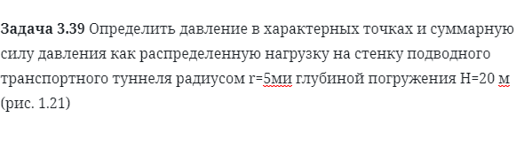 Задача 3.39 Определить давление в характерных