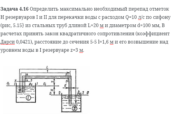 Задача 4.16 Определить максимально необходимый