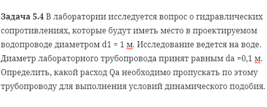 Задача 5.4 В лаборатории исследуется вопрос