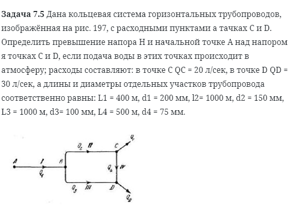 Задача 7.5 Дана кольцевая система горизонтальных