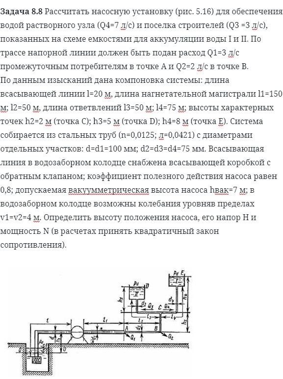 Задача 8.8 Рассчитать насосную установку