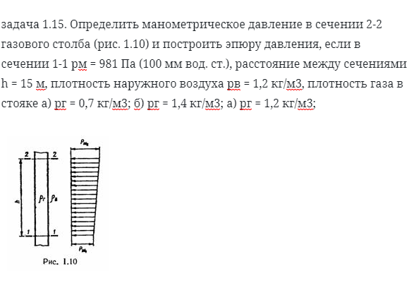 задача 1.15. Определить манометрическое давление