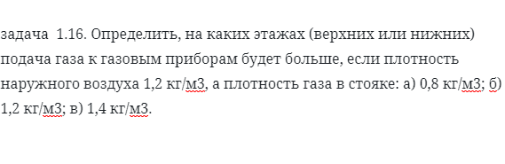 задача  1.16. Определить, на каких этажах