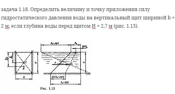 задача 1.18. Определить величину и точку