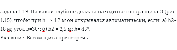 задача 1.19. На какой глубине должна находиться