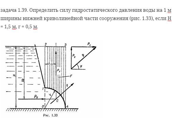 задача 1.39. Определить силу гидростатического