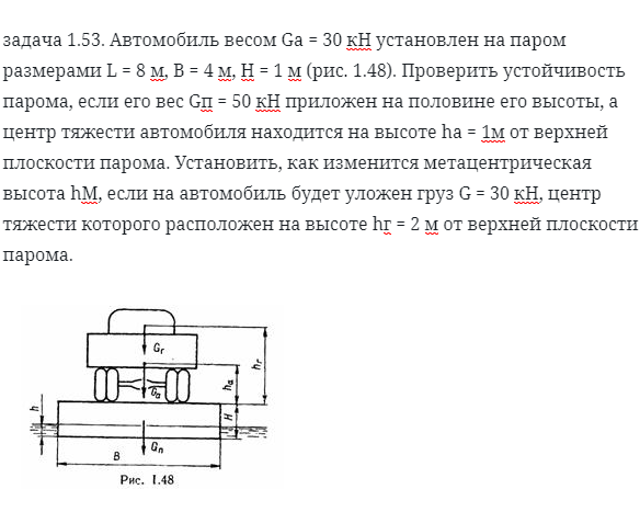 задача 1.53. Автомобиль весом Gа = 30 кН