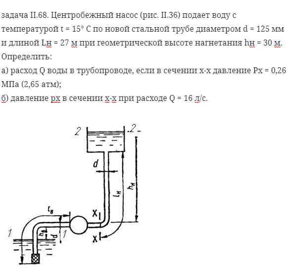 задача II.68. Центробежный насос