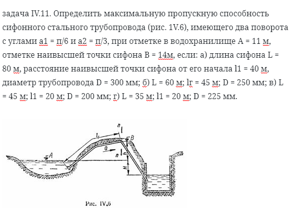 задача IV.11. Определить максимальную пропускную