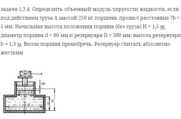 задача 1.2.4. Определить объемный модуль