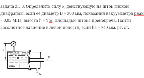 задача 2.5.3. Определить силу F, действующую