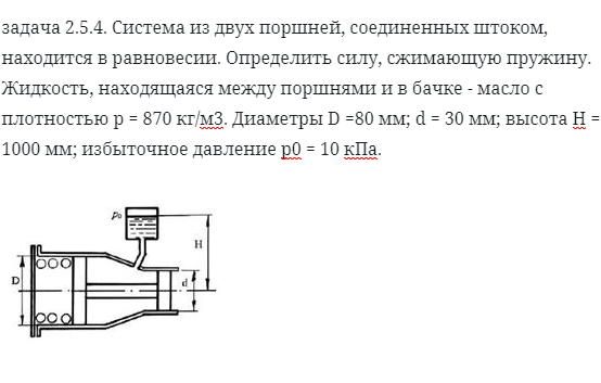 задача 2.5.4. Система из двух поршней