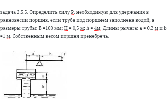 задача 2.5.5. Определить силу Р, необходимую