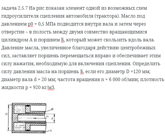 задача 2.5.7 На рис показан элемент одной