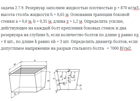 задача 2.7.9. Резервуар заполнен жидкостью плотностью