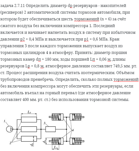 задача 2.7.11 Определить диаметр dр резервуаров