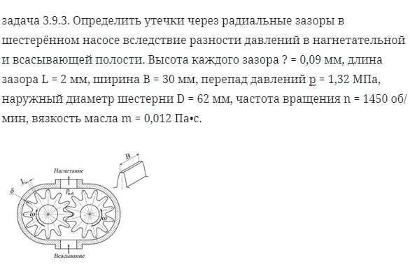задача 3.9.3. Определить утечки через радиальные