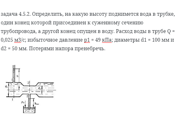 задача 4.5.2. Определить, на какую высоту