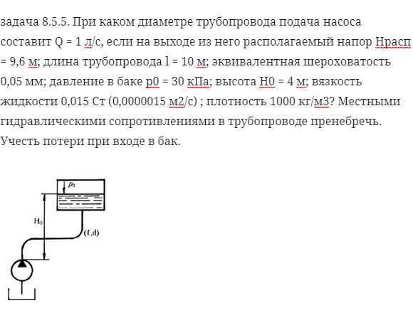 задача 8.5.5. При каком диаметре трубопровода