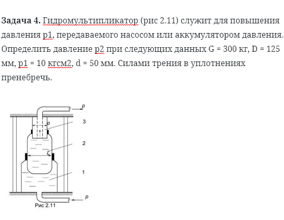 Задача 4. Гидромультипликатор  служит 