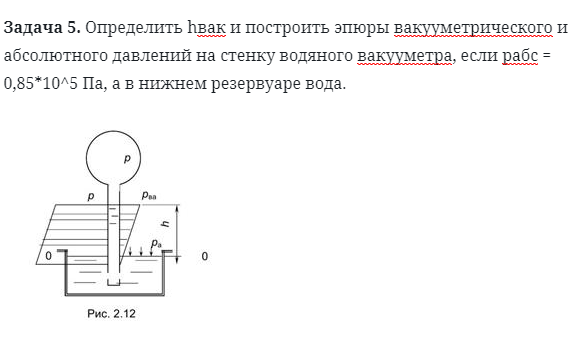 Задача 5. Определить hвак и построить