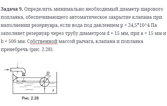 Задача 9. Определить минимально необходимый