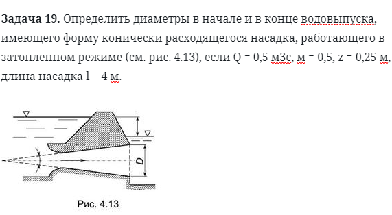 Задача 19. Определить диаметры в начале