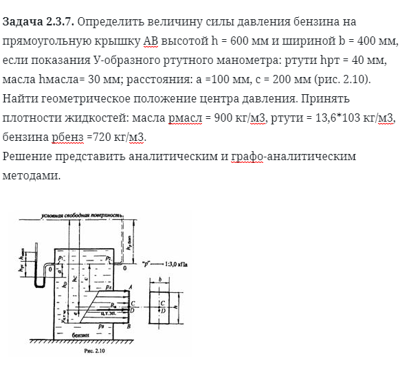 Задача 2.3.7. Определить величину силы давления 