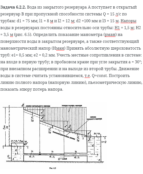 Задача 6.2.2. Вода из закрытого резервуара А поступает