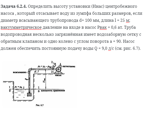 Задача 6.2.4. Определить высоту установки