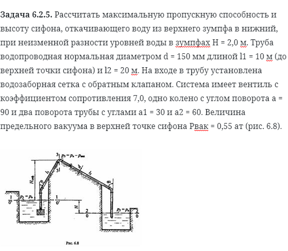 Задача 6.2.5. Рассчитать максимальную пропускную 