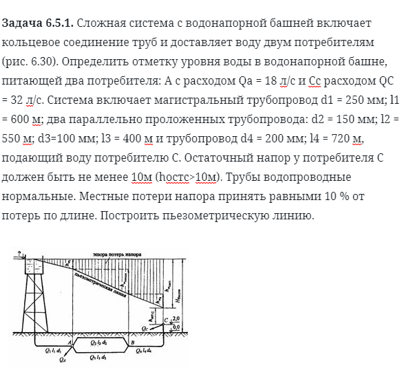 Задача 6.5.1. Сложная система с водонапорной башней