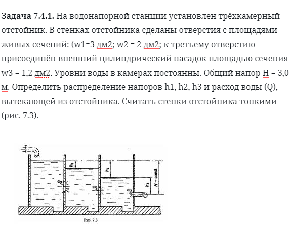 Задача 7.4.1. На водонапорной станции установлен