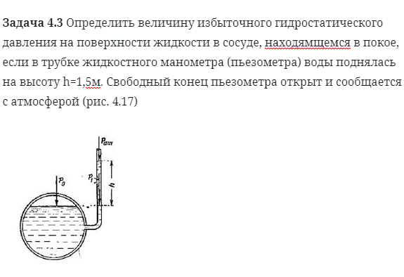 Задача 4.3 Определить величину избыточного