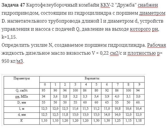 Задача 47 Картофелеуборочный комбайн