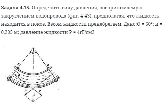 Задача 4-15. Определить силу давления, воспринимаемую 