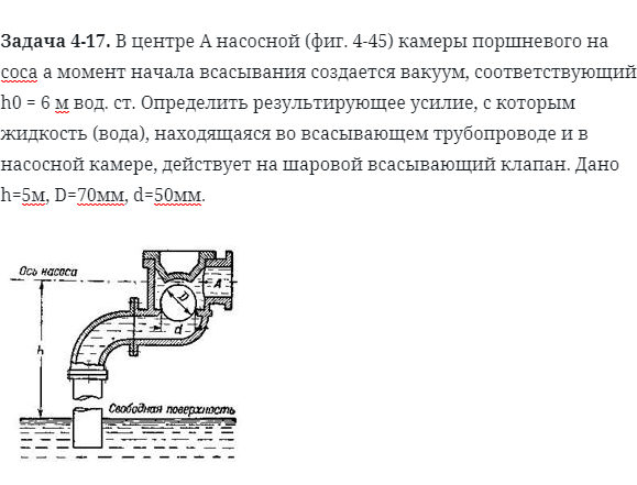 Задача 4-17. В центре А насосной