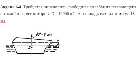 Задача 6-4. Требуется определить свободные