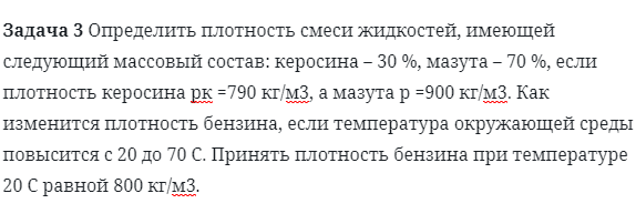 Задача 3 Определить плотность смеси