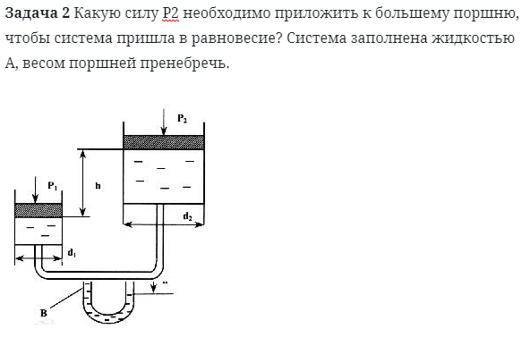 Задача 2 Какую силу Р2 необходимо приложить